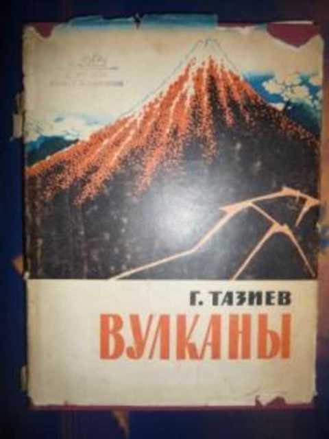 Вулканы