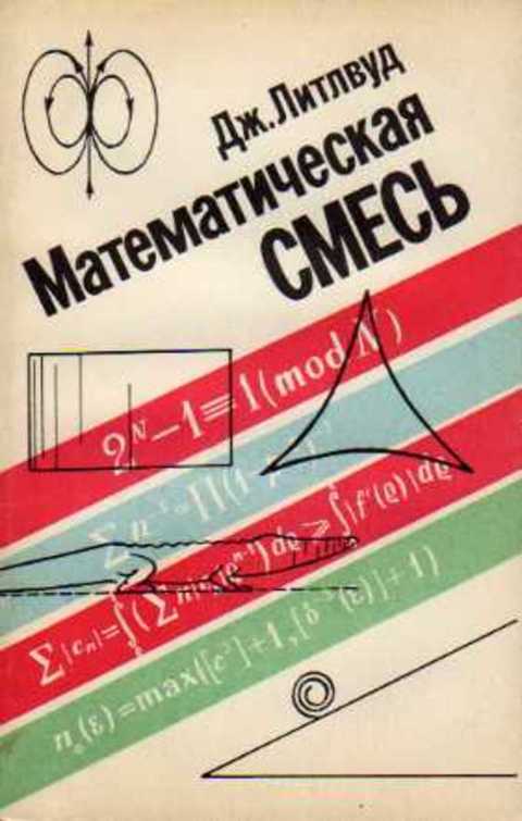 Математическая смесь