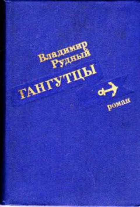 Гангутцы