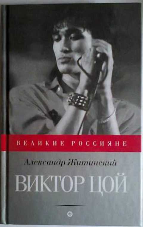Виктор Цой