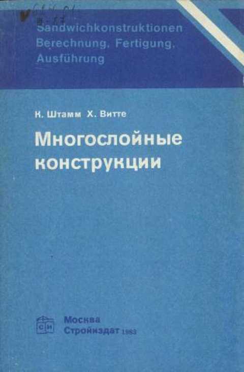 Многослойные конструкции