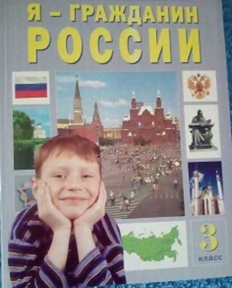 Я — гражданин России