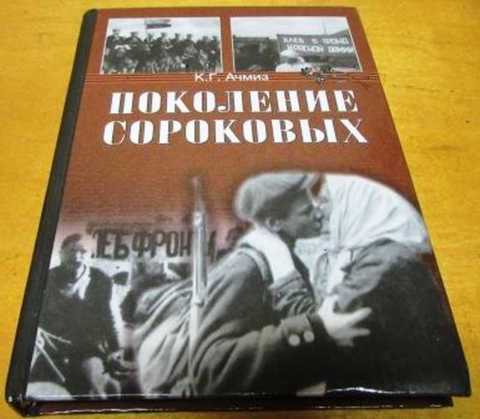 Поколение сороковых