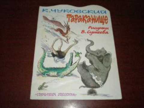 Тараканище