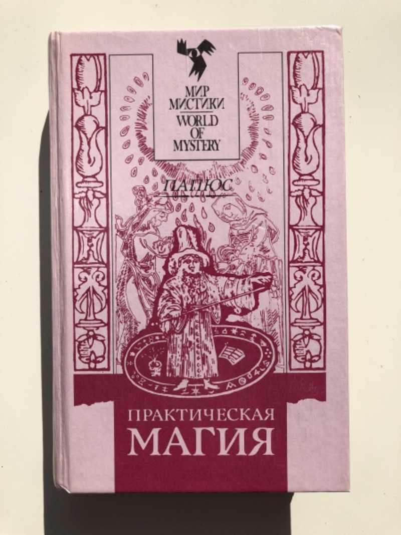 Практическая Магия Сеть Магазинов Официальный Сайт