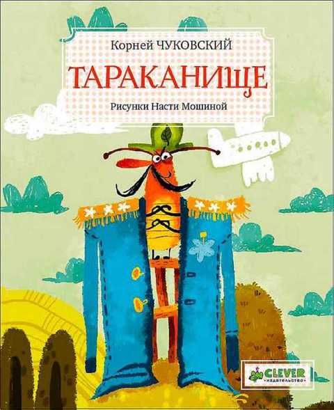 Тараканище
