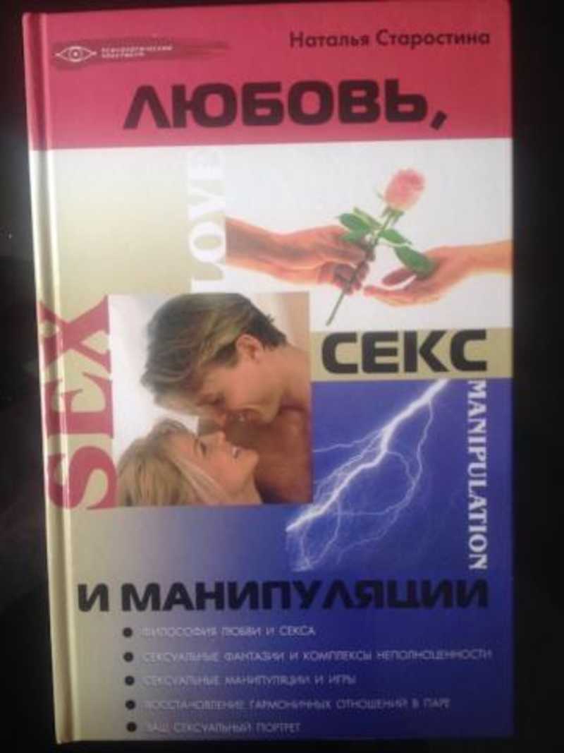 Популярные Книги О Сексе