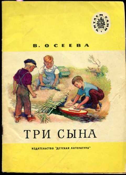 Три сына