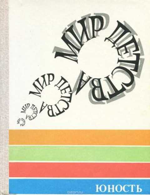 Мир детства