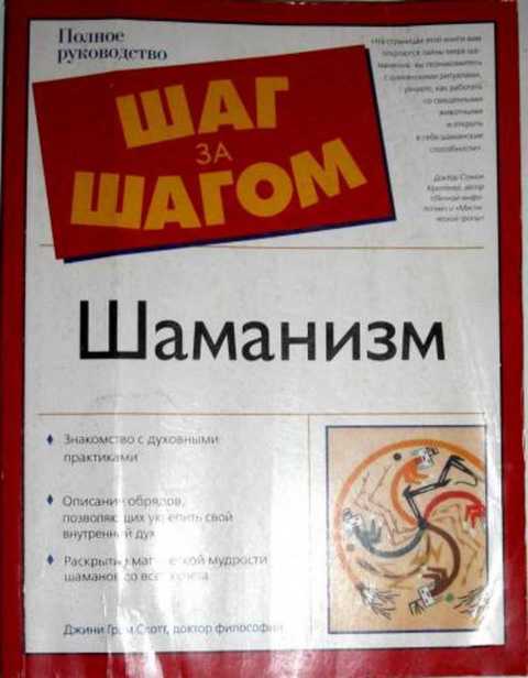 Шаманизм