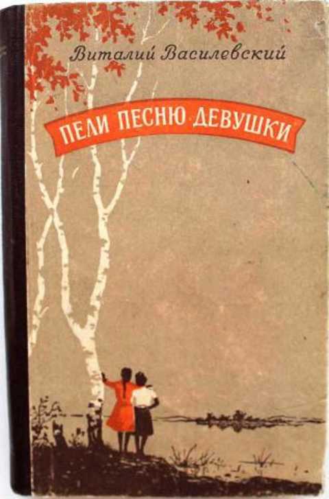 Пели песню девушки