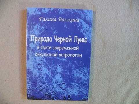 Волжина Галина Астролог