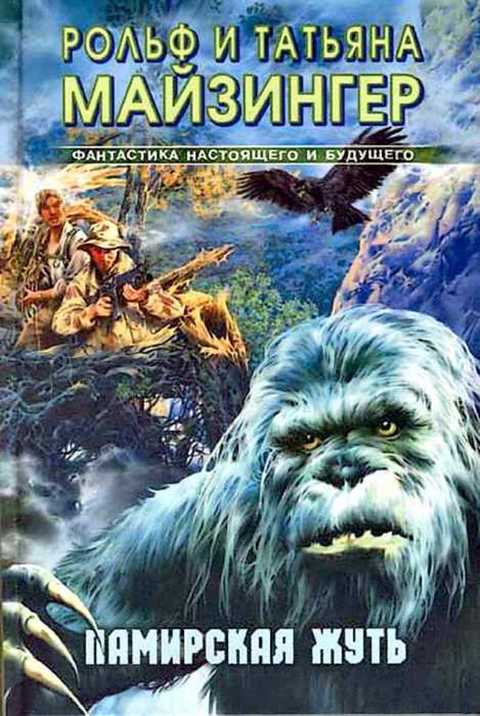 Памирская жуть