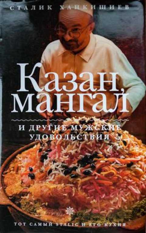 Казан, мангал и другие мужские удовольствия