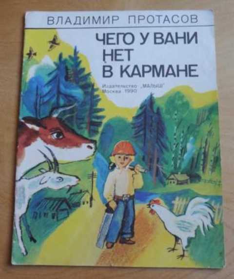 Чего у Вани нет в кармане