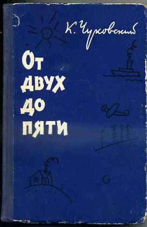 От двух до пяти