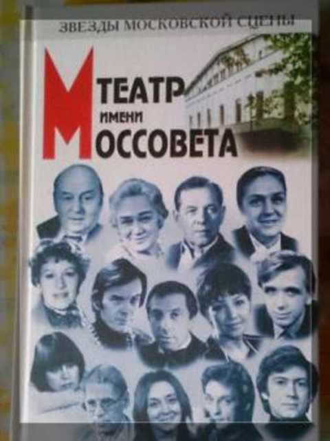 Театр имени Моссовета