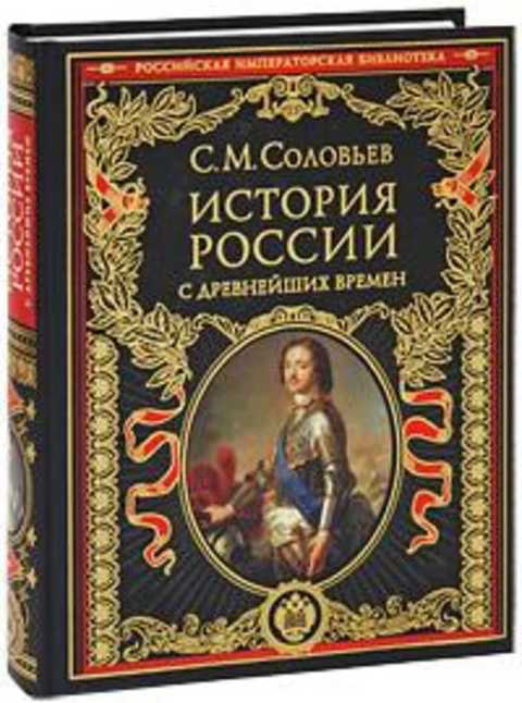 История России с древнейших времен