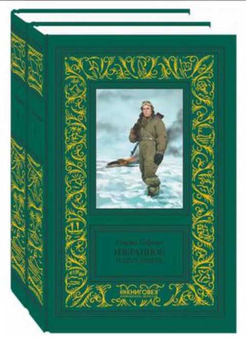 Избранное в двух томах