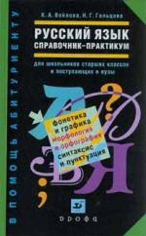 Русский язык