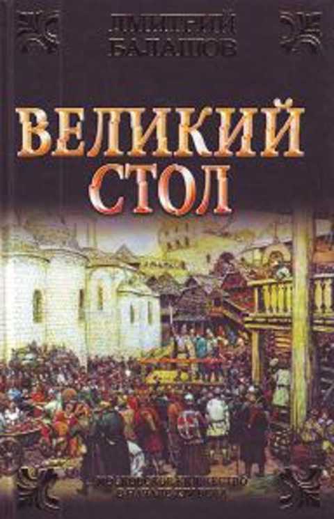 Великий стол