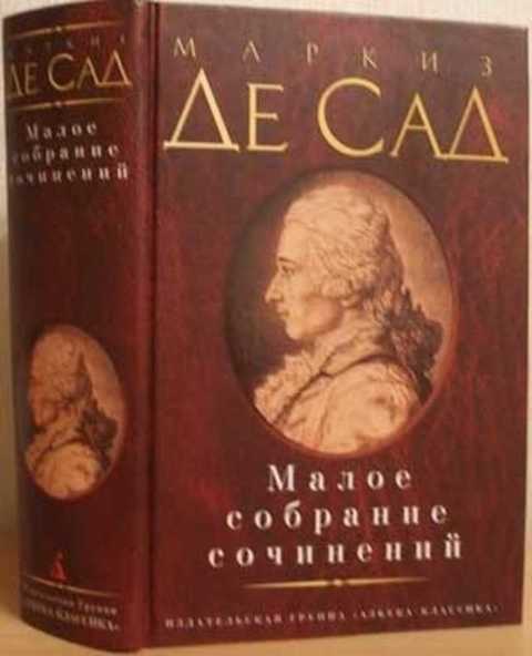 Малое собрание сочинений