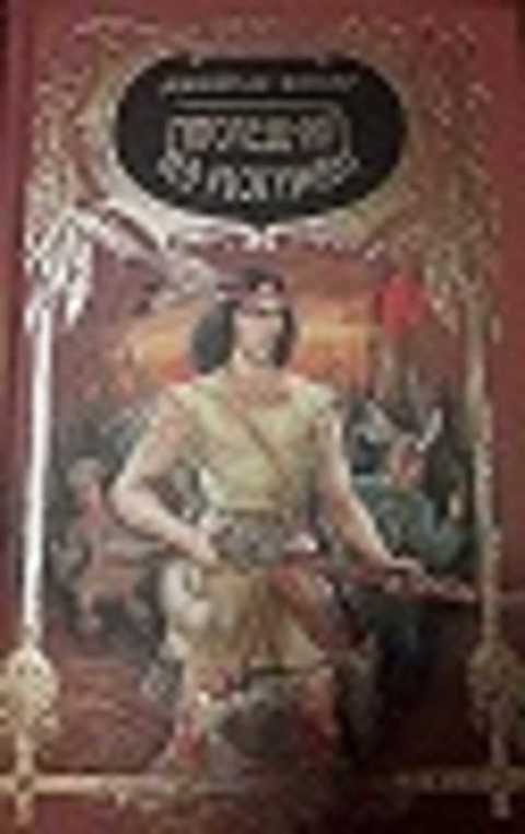 Последний из могикан