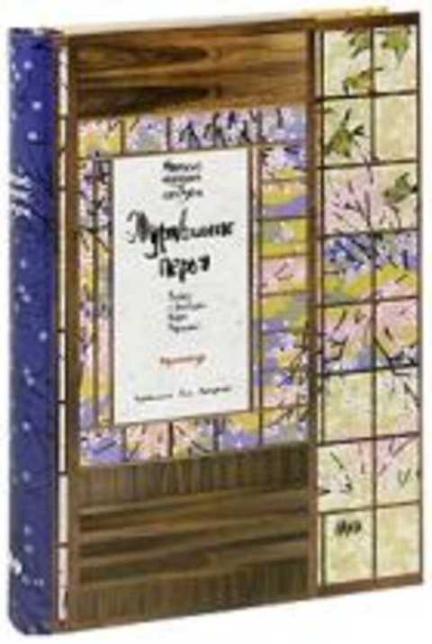 Журавлиные перья