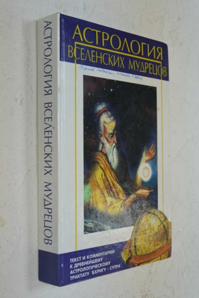Ведическая Астрология Индубала Книга Купить