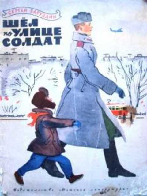 Шел по улице солдат