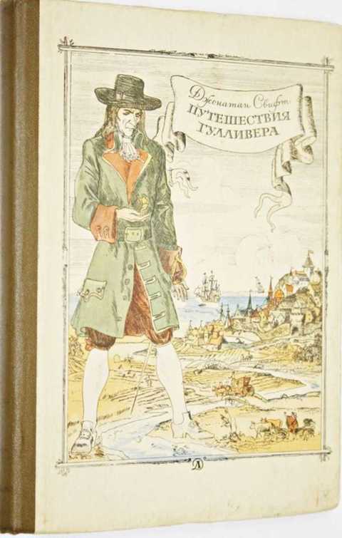 Гулливер Книга Картинки – Telegraph