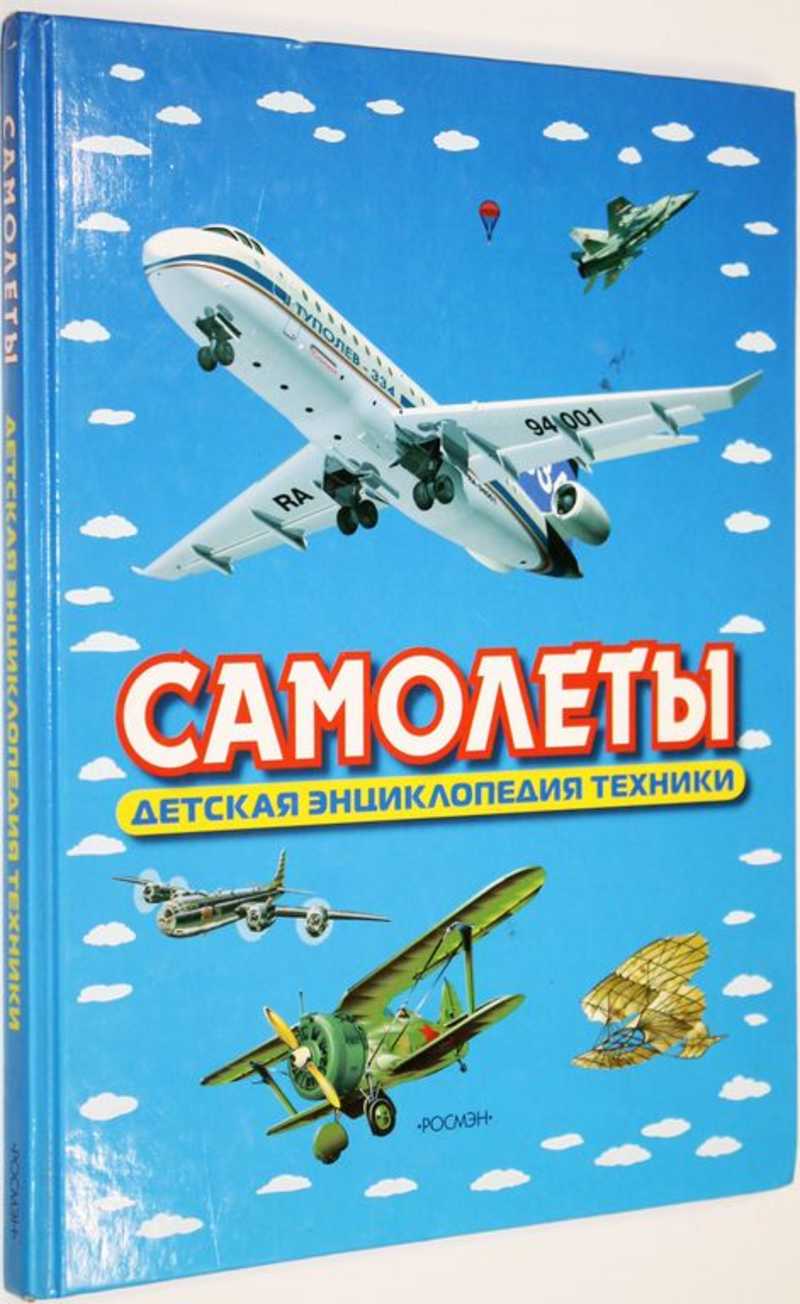 Купить Книгу Про Самолеты
