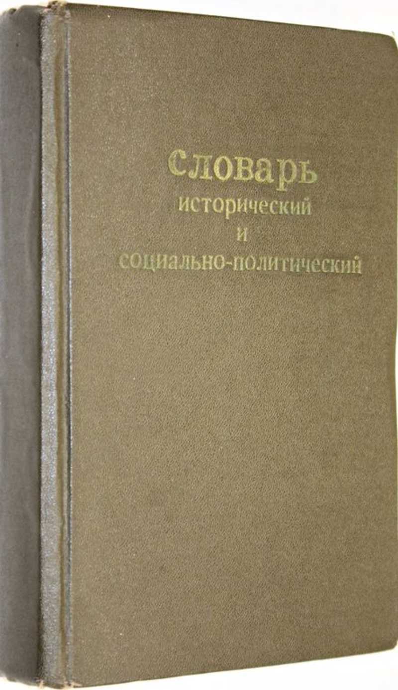 Исторический словарь книга. Алоизиюс Бертран. Исторический словарь. Алоизиюс Бертран памяник.