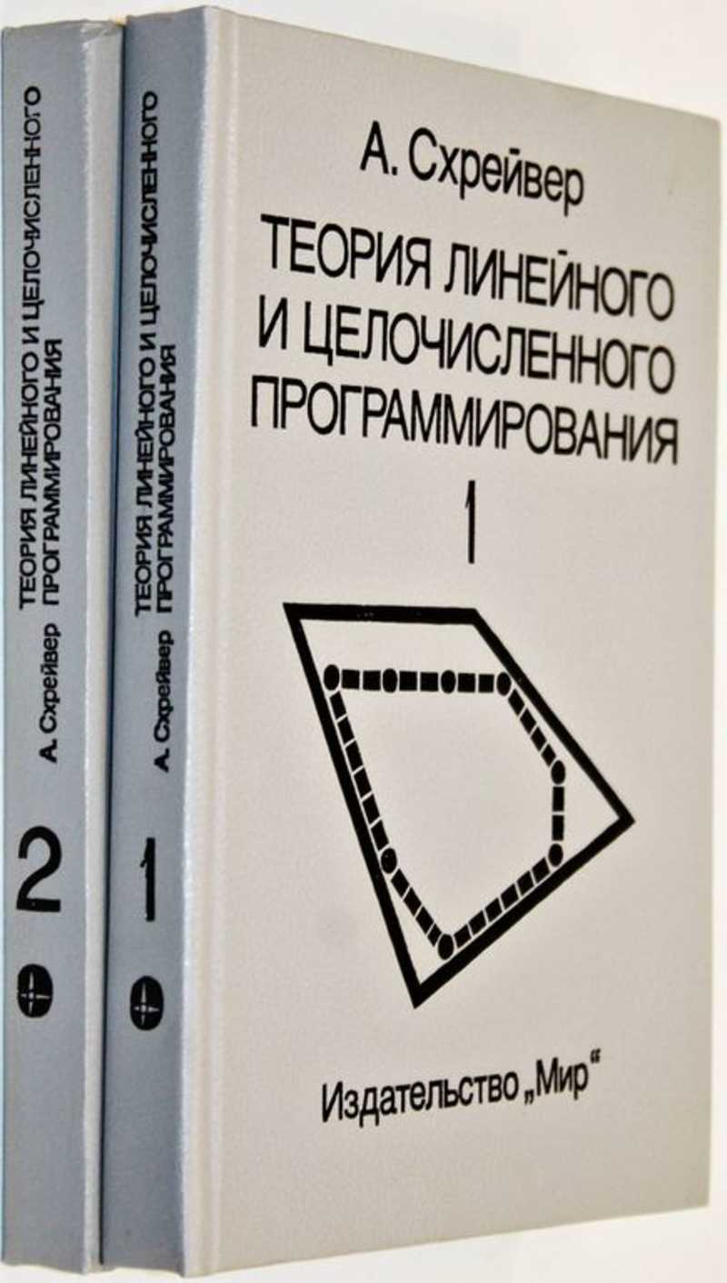 Теория линейного программирования. Учение программирования. Принцип Фрумкина.