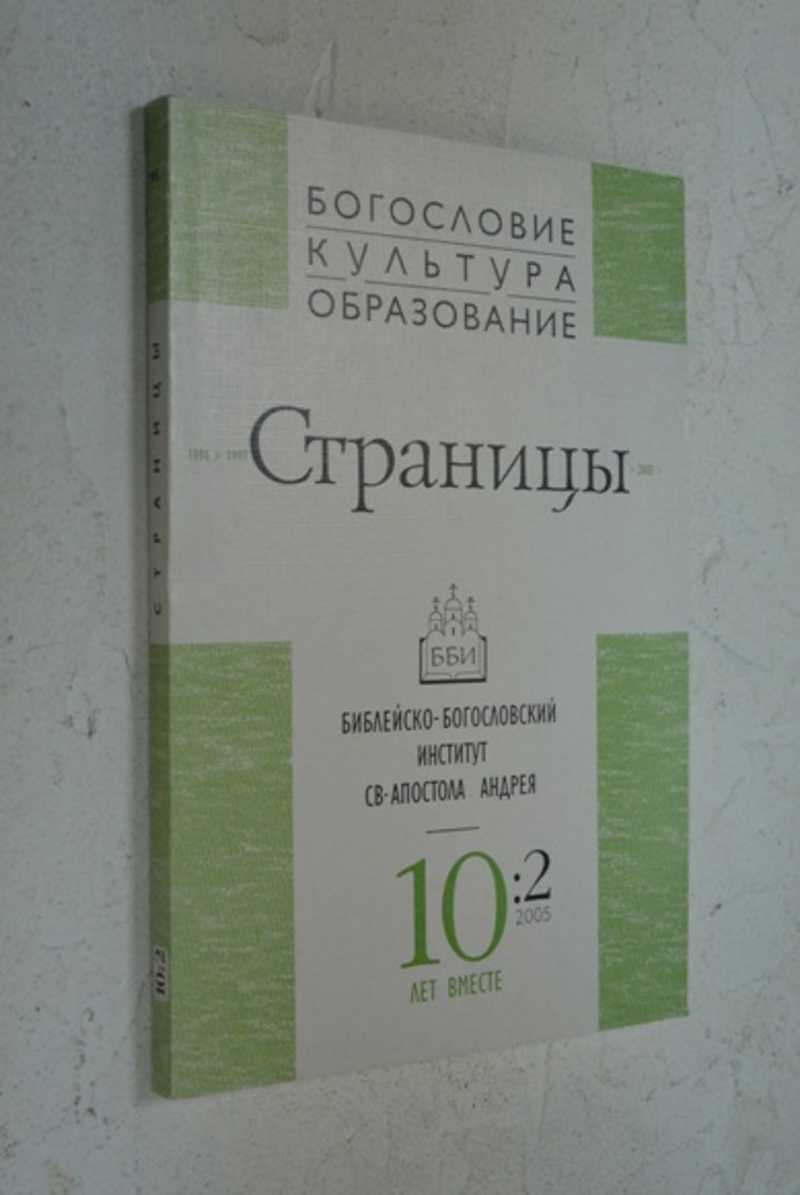 Страницы. 10 / 2