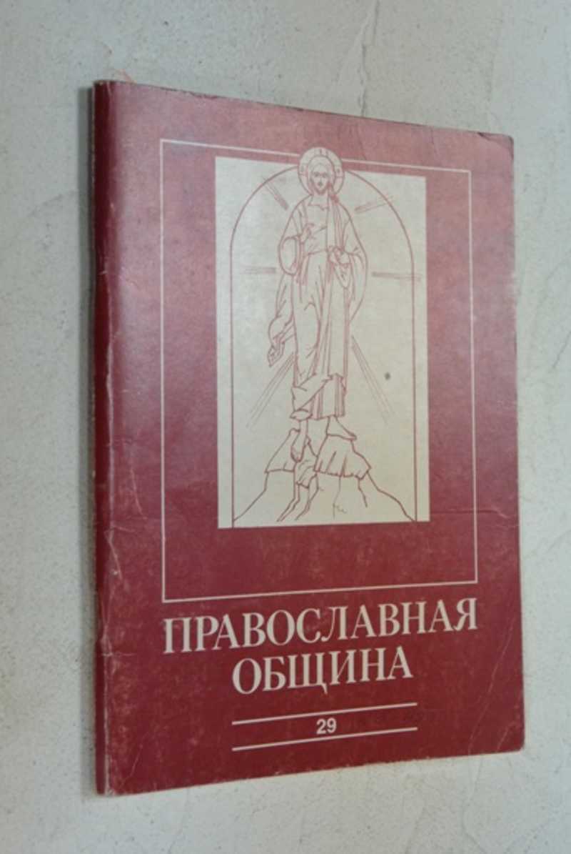 Высшее православное. Православные издательства г.Москвы. Дневники святых.