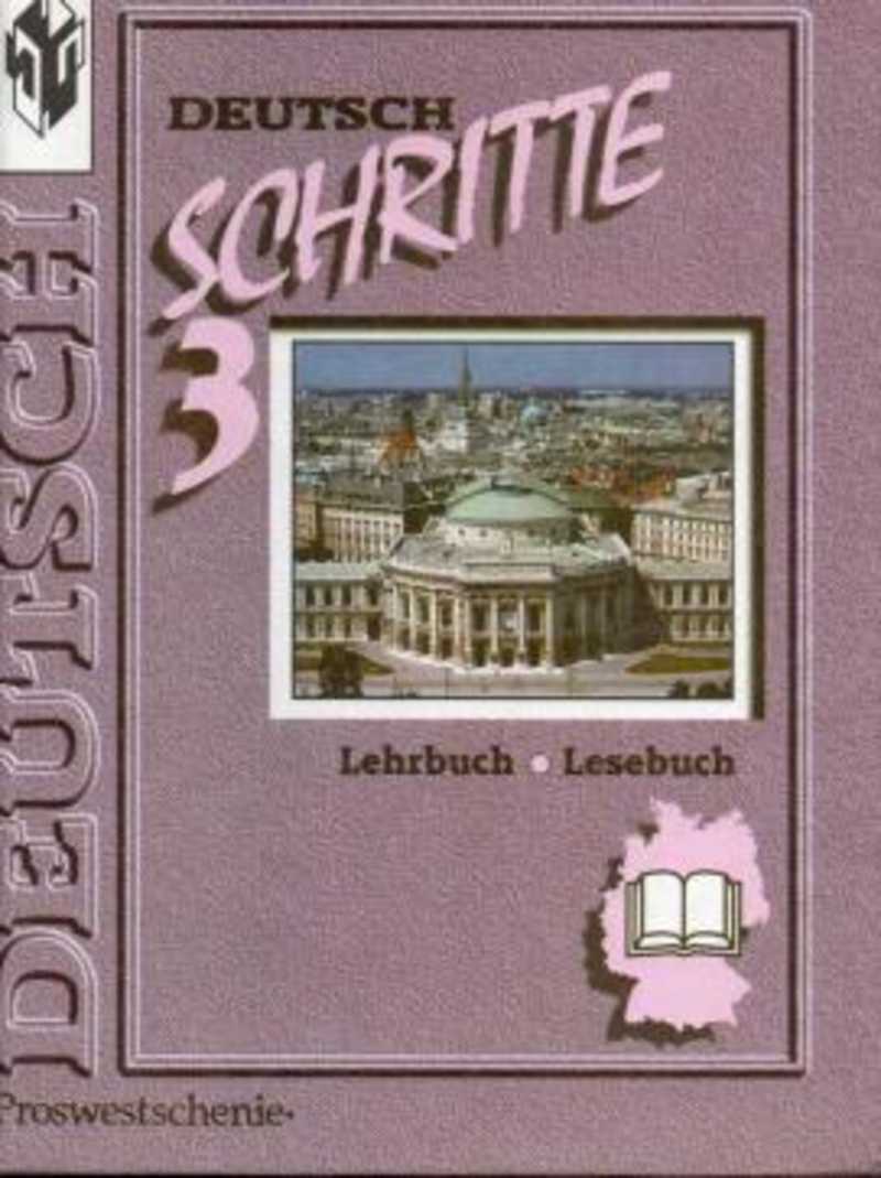 Немецкий учебник. Немецкий язык 7 класс Lehrbuch. Немецкий язык Артемова 7 класс. Немецкий книга для чтения учебник. Бим и Садомова немецкий язык.