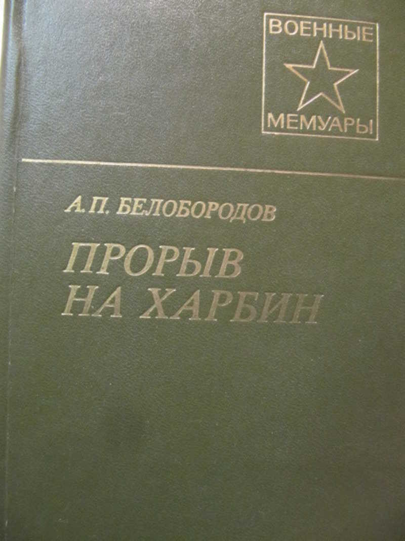 Прорыв на Харбин