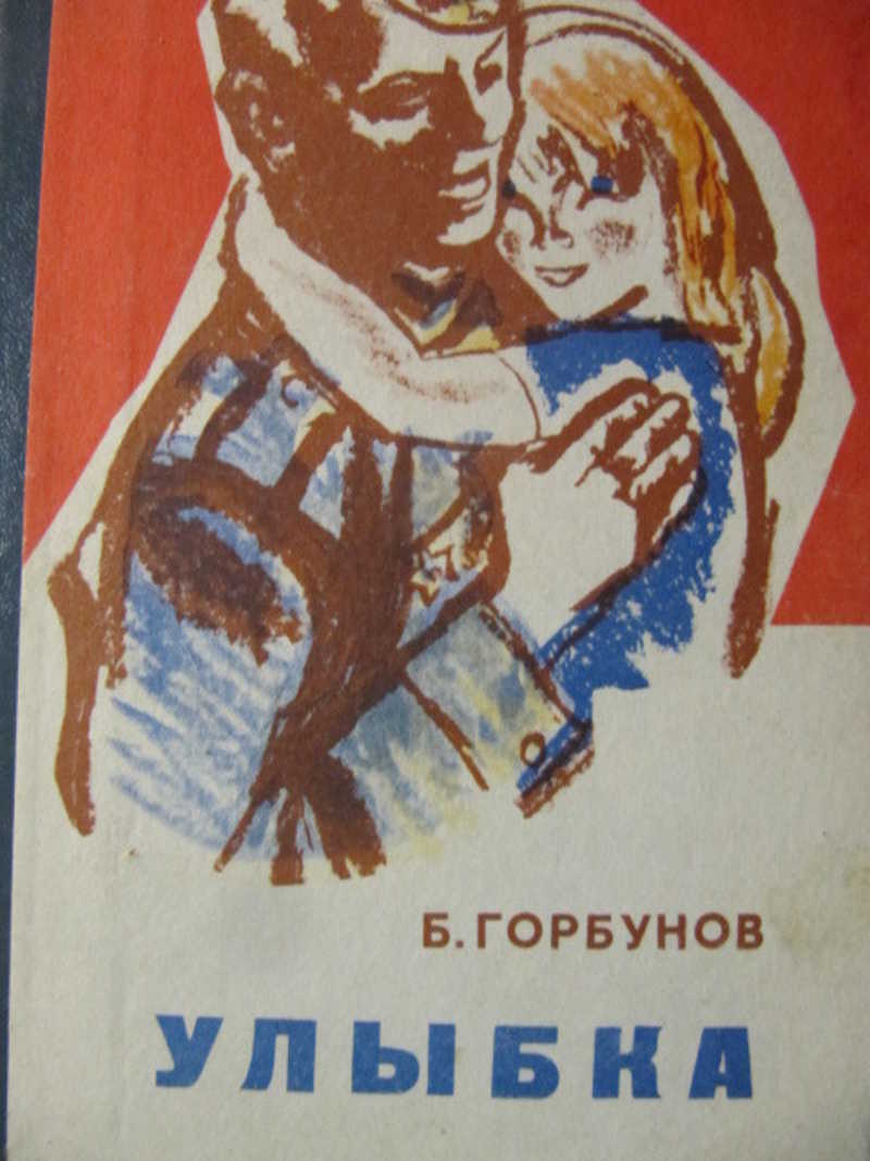 Улыбка: Рассказы разных лет