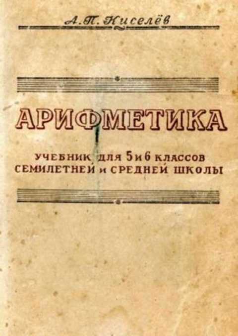 Учебник киселева 5 класс. Учебник киселева 5 класс. Учебник киселева 5 класс. Учебник киселева 5 класс. "алгебра".