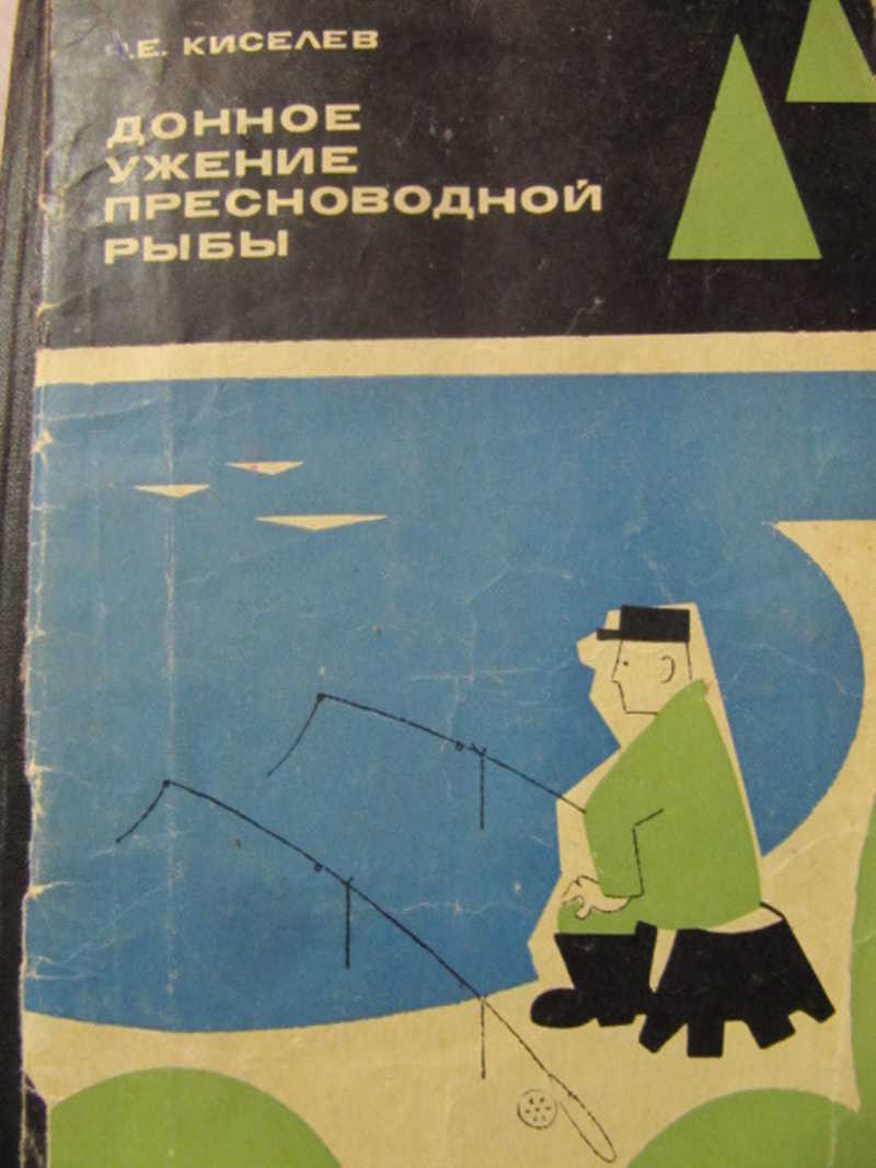 Донное ужение пресноводной рыбы