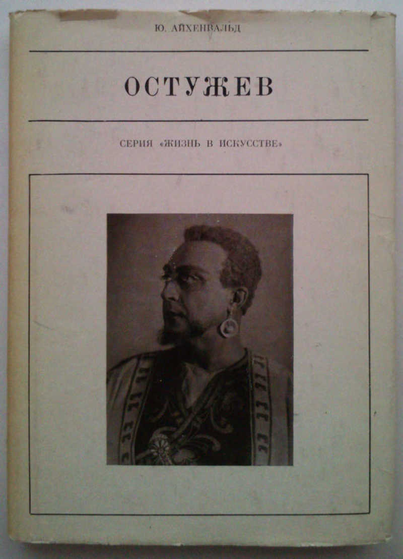 Остужев