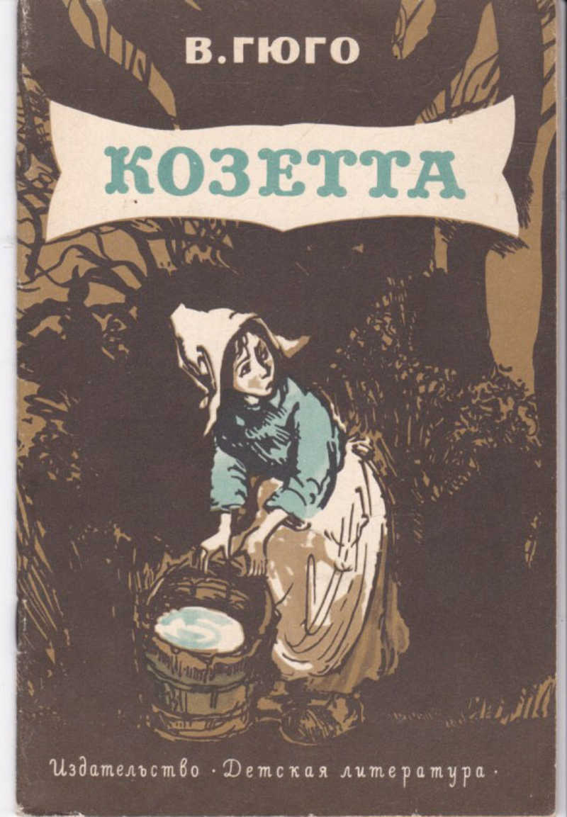 Книги Гюго Картинки – Telegraph