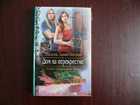 Книга дом на перекрестке аудиокнига. Книга дом на перекрестке. Дом на перекрестке обложка.