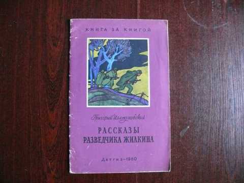 Рассказ разведчик вихров план