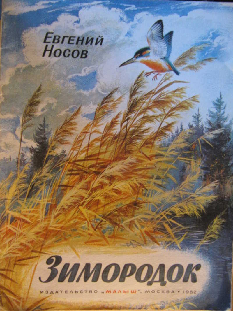 Зимородок