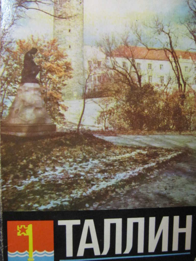 Таллин. Путеводитель