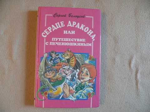 Сердце Дракона Купить Книги