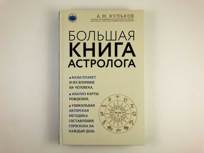 Справочник астролога том 1 натальная карта сакоян френсис эккер льюис