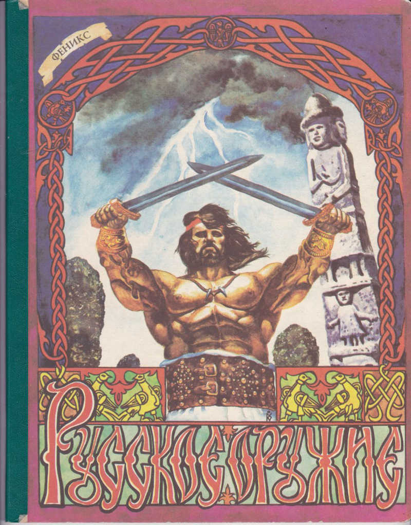 Сила руси. Ратибор князь. Ратибор воин Русич. Славяно-арийский воин. Славяне сила.